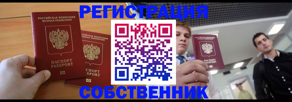 временная регистрация в Таштаголе