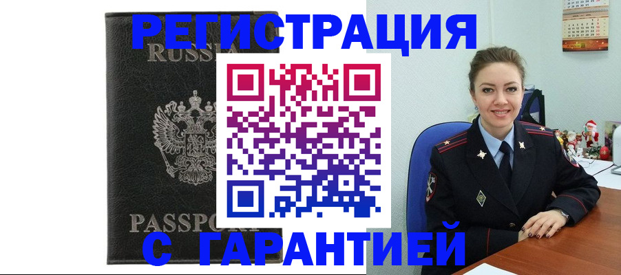 прописка 2025 в Таштаголе